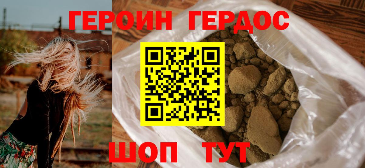 Героин Афган Зерноград