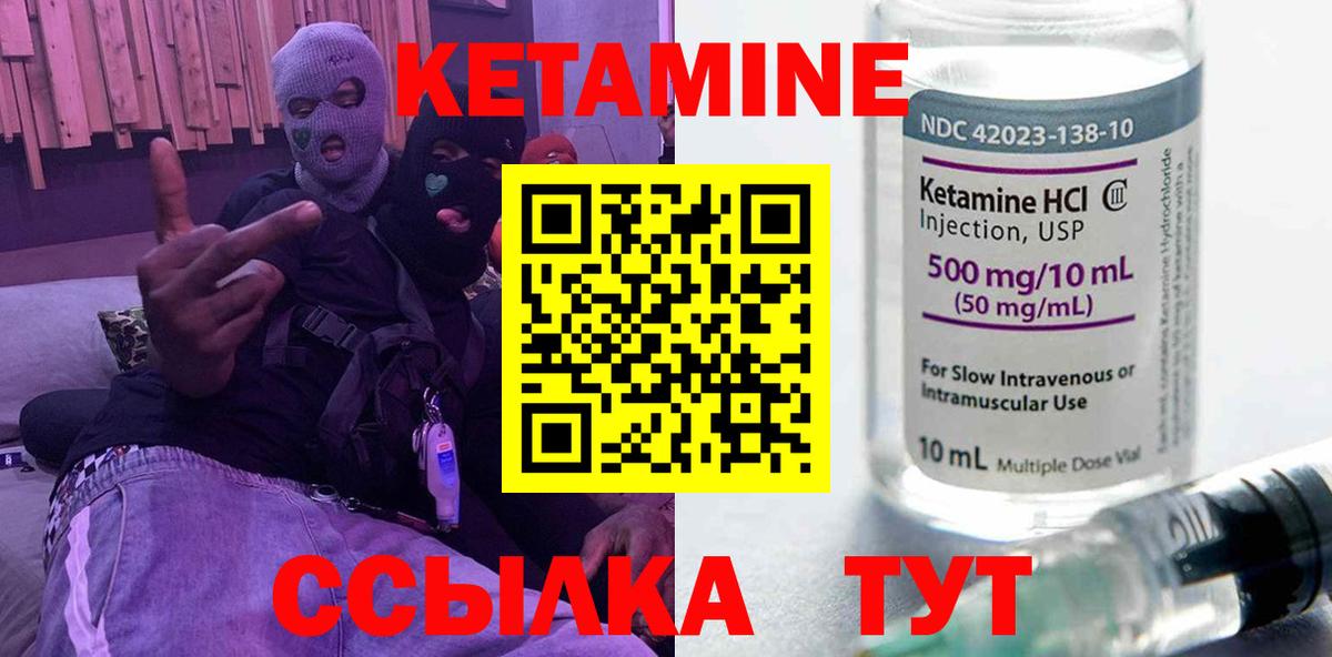 Кетамин ketamine Зерноград